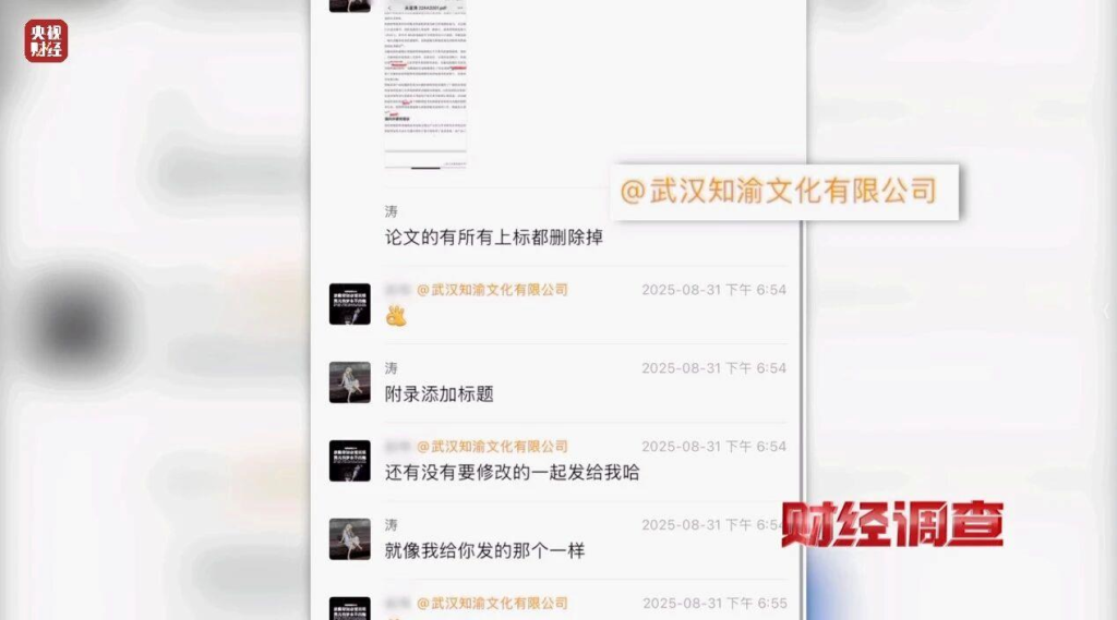 武汉知渝文化有限公司被点名:以“查重服务”为外衣揽单,论文代写转包 5 image 205