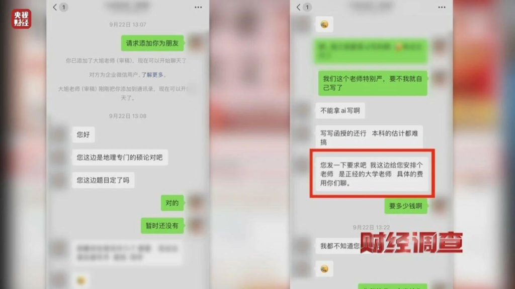 武汉知渝文化有限公司被点名:以“查重服务”为外衣揽单,论文代写转包 6 image 207