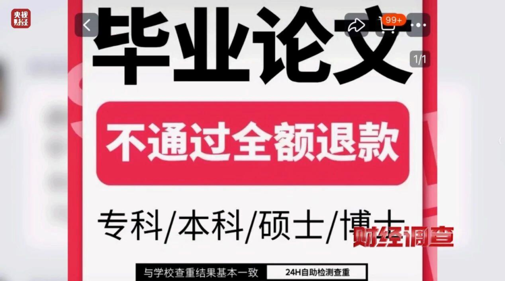 武汉知渝文化有限公司被点名:以“查重服务”为外衣揽单,论文代写转包 7 image 208