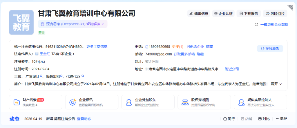 寒假偷偷补课？甘肃飞翼教育培训中心有限公司被通报：违规招收16名学生开展文化课辅导