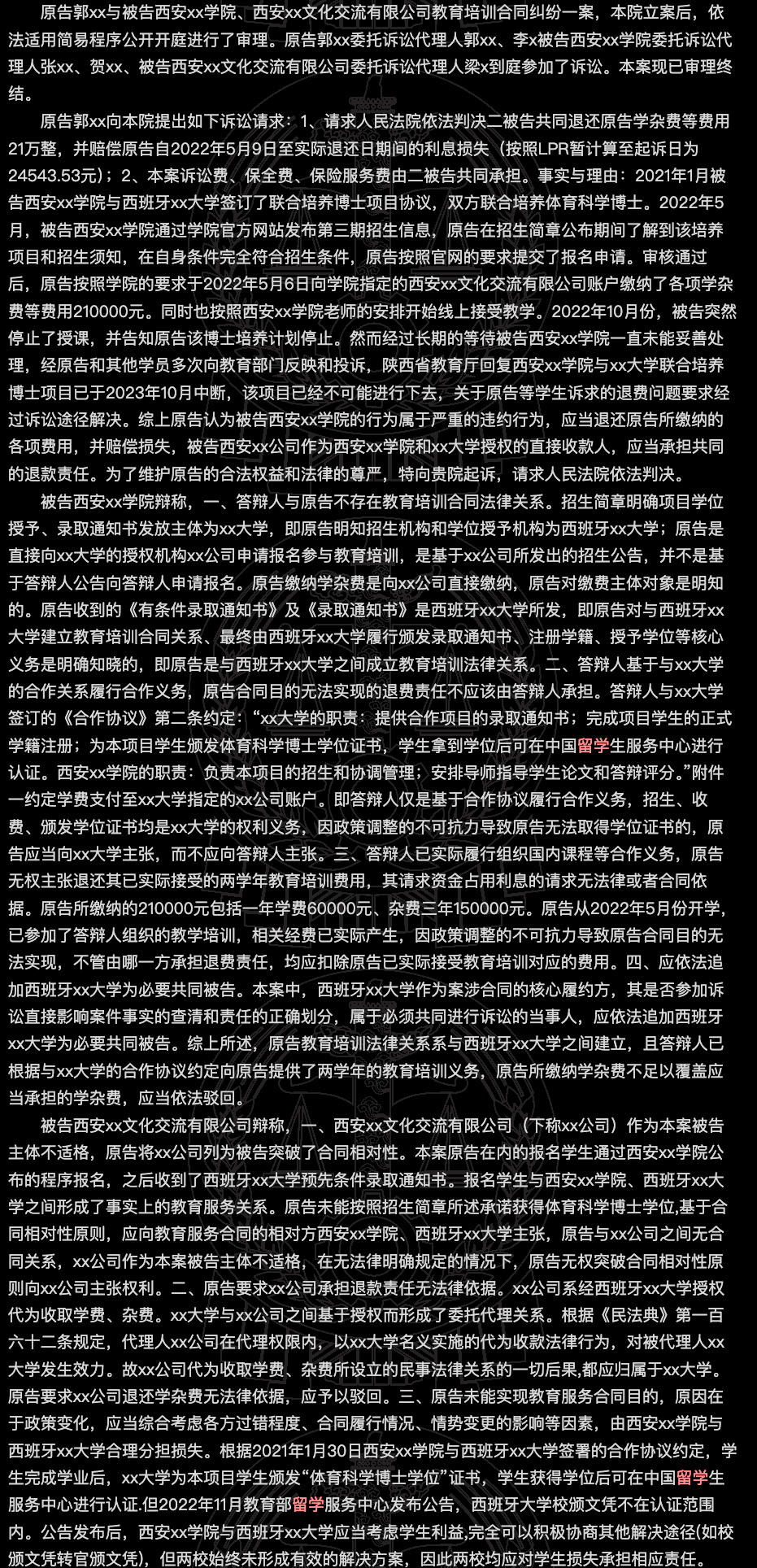 西安体育学院与西班牙武康大学联合培养体育博士项目争议曝光:停课、退费诉讼与“海外博士文凭”避雷全梳理 3 image 44