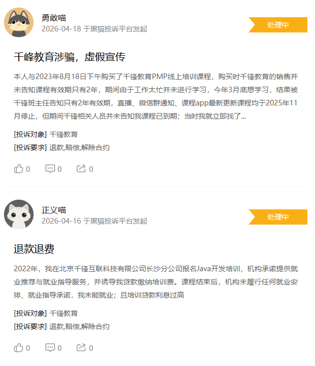 千锋教育被大量学员投诉:从“包就业”到“培训贷”,职业教育乱象何时休? 2 image 453