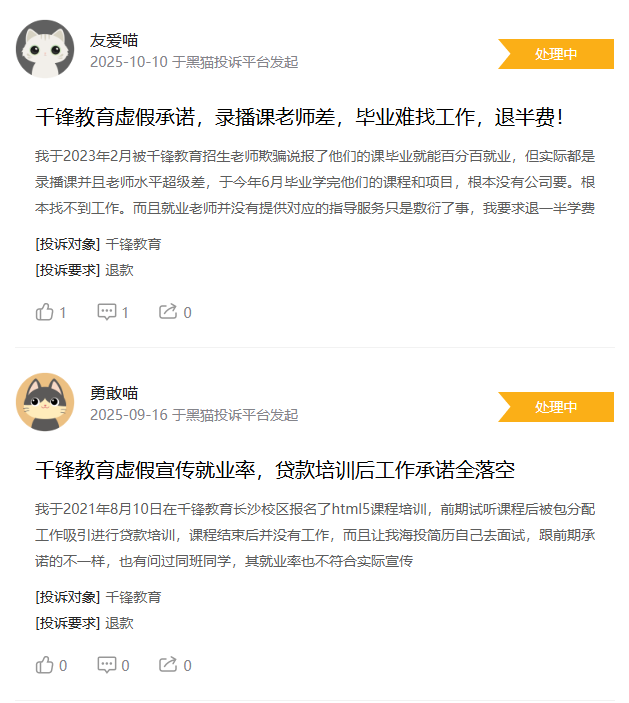 千锋教育被大量学员投诉:从“包就业”到“培训贷”,职业教育乱象何时休? 5 image 454