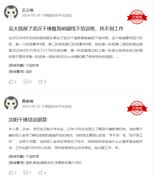 千锋教育被大量学员投诉:从“包就业”到“培训贷”,职业教育乱象何时休? 9 image 461