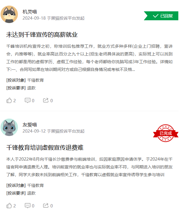 千锋教育被大量学员投诉:从“包就业”到“培训贷”,职业教育乱象何时休? 10 image 462
