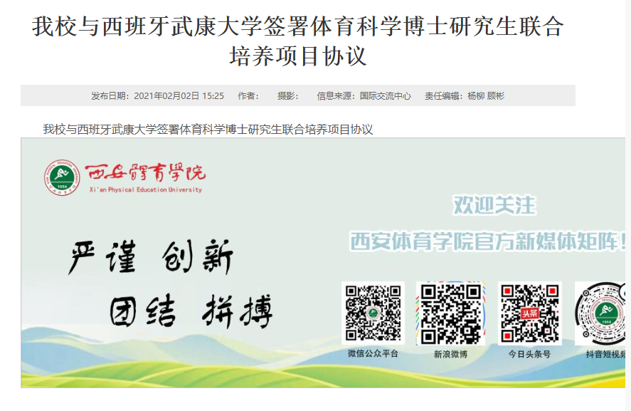 西安体育学院与西班牙武康大学联合培养体育博士项目争议曝光:停课、退费诉讼与“海外博士文凭”避雷全梳理 5 image 47