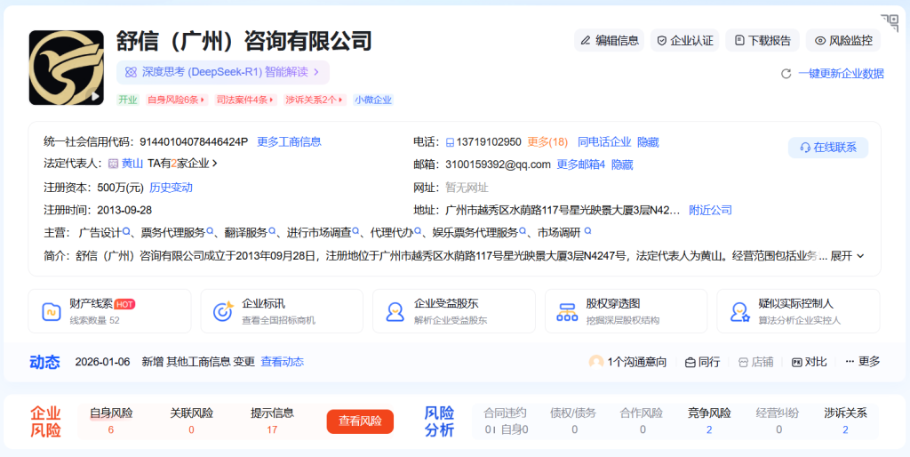 舒信(广州)咨询有限公司陷升学服务争议:客户称申请无果、退款无门,负责人黄山被指“越来越难找” 2 image 58