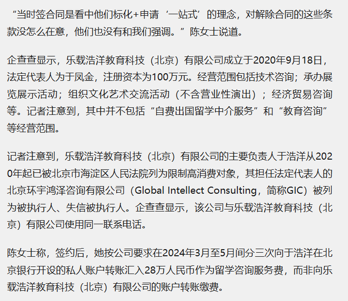 乐载浩洋教育科技(北京)有限公司被曝退费争议:28万元留学服务解约,合同一算竟“无费可退” 4 image 104