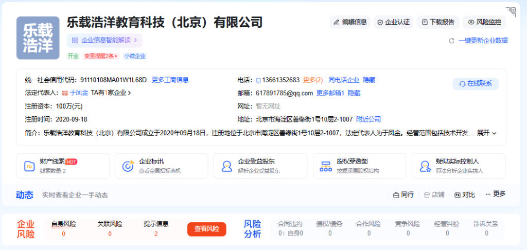 乐载浩洋教育科技(北京)有限公司被曝退费争议:28万元留学服务解约,合同一算竟“无费可退” 6 image 106