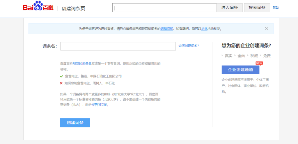 百度百科怎么创建?百度百科定制服务、百科词条定制服务,打造权威名片 5 百度百科怎么创建?百度百科定制服务、百科词条定制服务