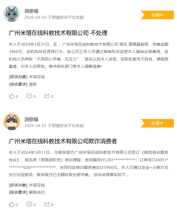 米塔在线被集中投诉:原画、影视剪辑课程被指失联停课,学员万元学费退费无门 7 image 214