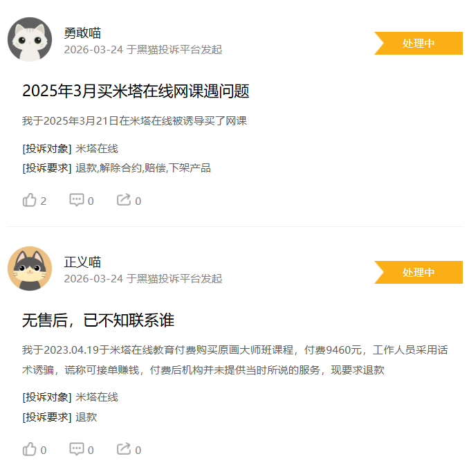米塔在线被集中投诉:原画、影视剪辑课程被指失联停课,学员万元学费退费无门 8 image 215