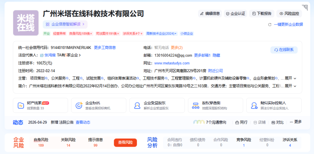 米塔在线被集中投诉:原画、影视剪辑课程被指失联停课,学员万元学费退费无门 2 米塔在线被集中投诉:原画、影视剪辑课程被指失联停课,学员万元学费退费无门
