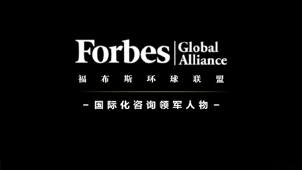 福布斯环球联盟会籍怎么申请?FGA Honorary / FGA 500 高端会员身份定制推荐 2 image 219