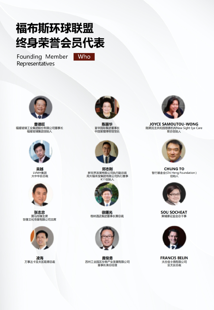 福布斯环球联盟会籍怎么申请?FGA Honorary / FGA 500 高端会员身份定制推荐 5 image 223