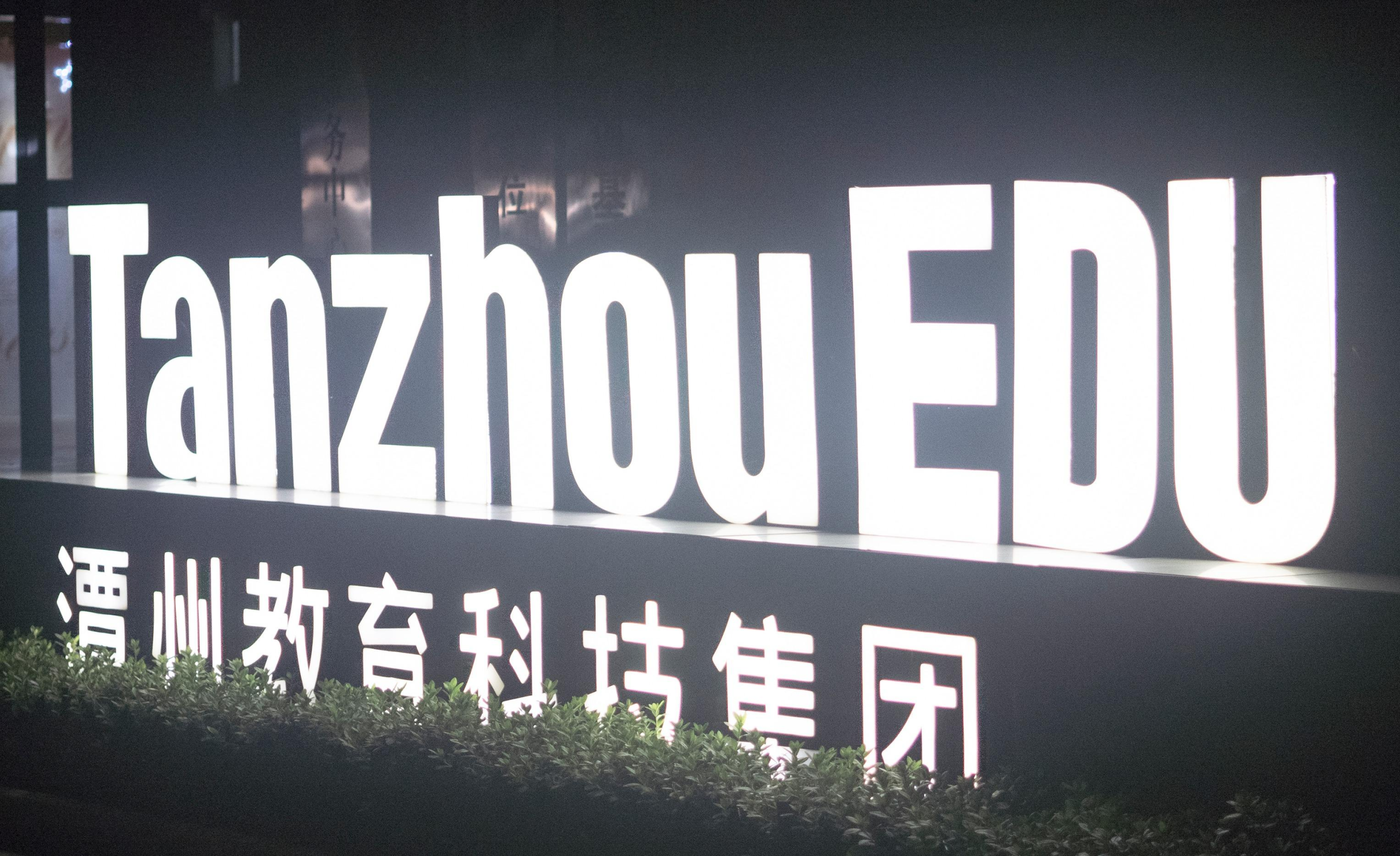 潭州教育倒闭:课程平台无法登录、老师客服失联,学员还清分期后仍难追回损失 11 潭州教育倒闭:课程平台无法登录、老师客服失联,学员还清分期后仍难追回损失