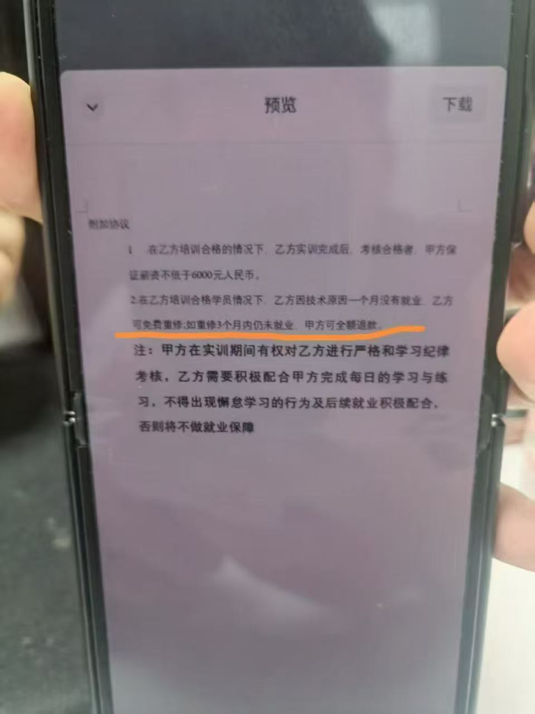 深圳市双元制人才交流管理中心有限公司被指以“高薪保底”诱导培训贷:找工作为何变成背债? 3 image 424