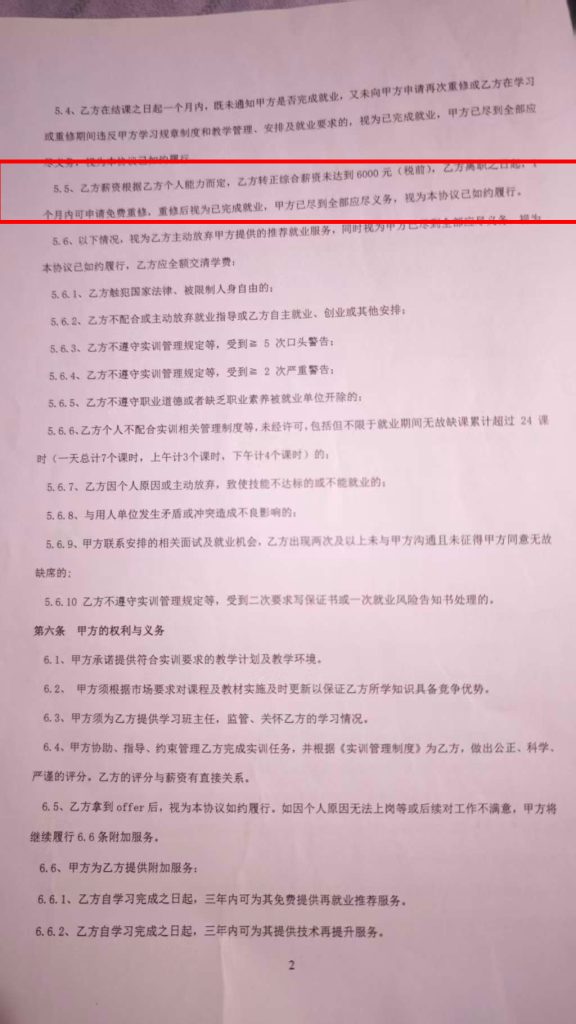 深圳市双元制人才交流管理中心有限公司被指以“高薪保底”诱导培训贷:找工作为何变成背债? 4 image 425