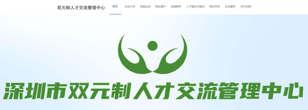深圳市双元制人才交流管理中心有限公司被指以“高薪保底”诱导培训贷:找工作为何变成背债? 2 image 431