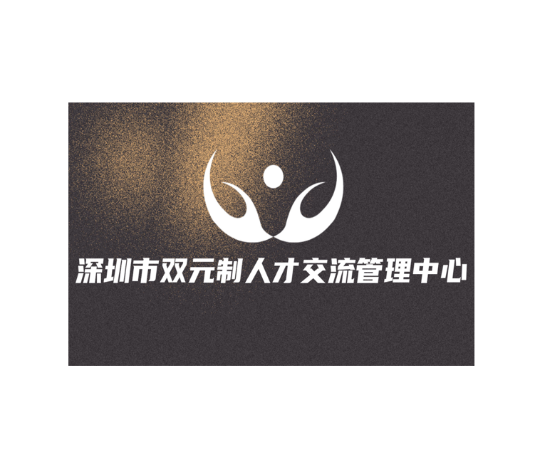深圳市双元制人才交流管理中心有限公司被指以“高薪保底”诱导培训贷:找工作为何变成背债? 1 image 432