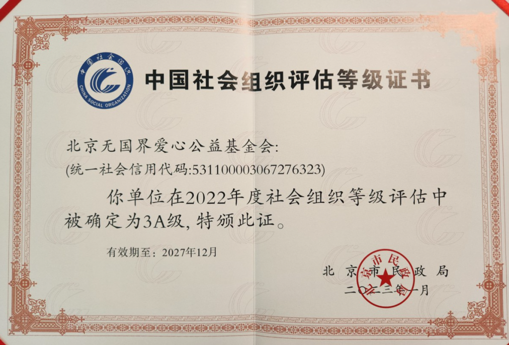 中国公益组织代理注册怎么办理?公益组织注册服务适合谁?一文讲清公益机构合规落地路径 4 image 469