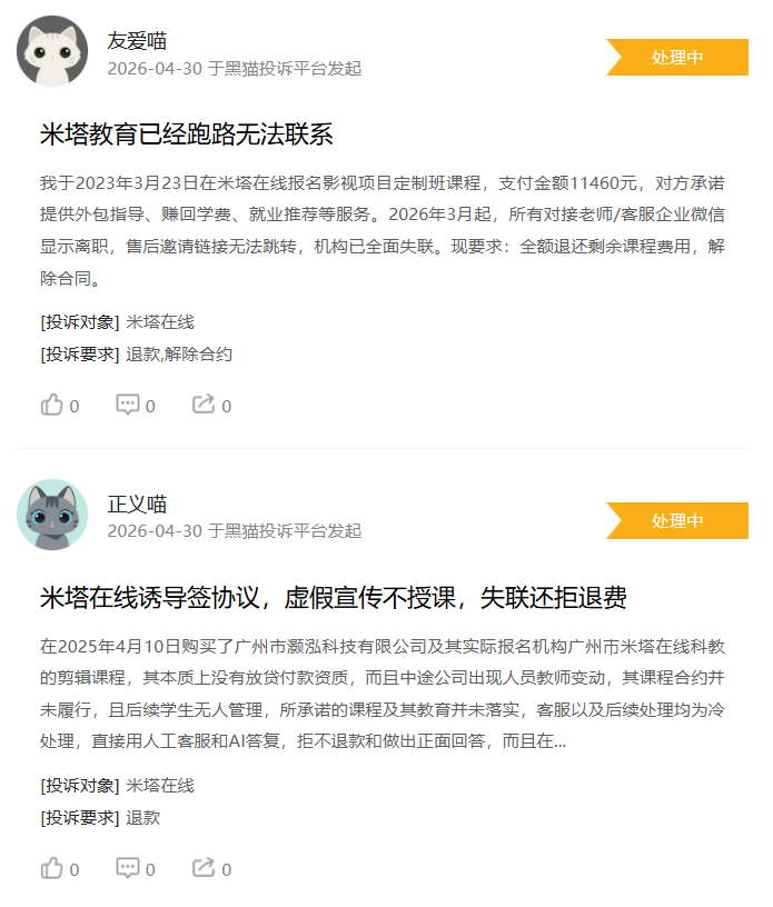 米塔在线被集中投诉:原画、影视剪辑课程被指失联停课,学员万元学费退费无门 4 企业微信截图 17791764388799