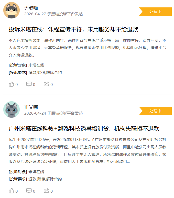 米塔在线被集中投诉:原画、影视剪辑课程被指失联停课,学员万元学费退费无门 5 企业微信截图 17791764495637