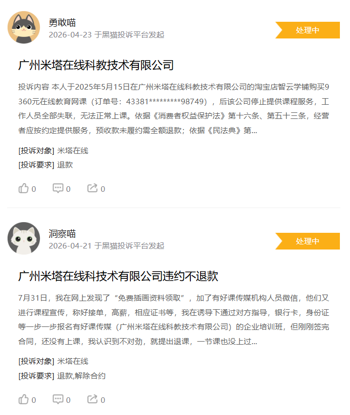 米塔在线被集中投诉:原画、影视剪辑课程被指失联停课,学员万元学费退费无门 6 企业微信截图 17791764692355