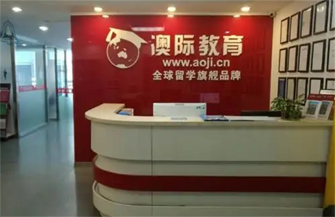 北京澳际教育咨询有限公司被多名消费者投诉:澳际留学退费难、合同说法不一,留学中介服务为何成了维权拉锯战? 2 image 10