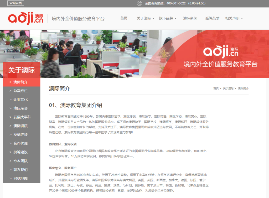 北京澳际教育咨询有限公司被多名消费者投诉:澳际留学退费难、合同说法不一,留学中介服务为何成了维权拉锯战? 4 image 11