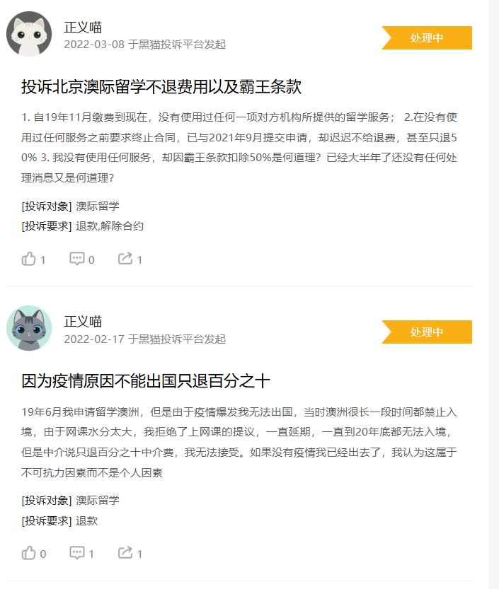 北京澳际教育咨询有限公司被多名消费者投诉:澳际留学退费难、合同说法不一,留学中介服务为何成了维权拉锯战? 6 image 15
