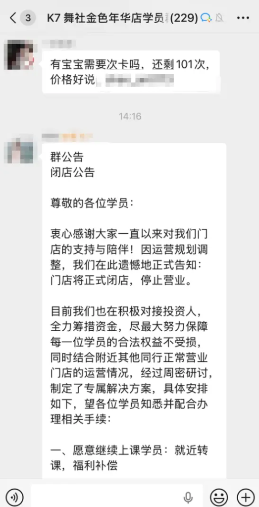 K7舞社被曝全国多店关停:昆明学员清明前夕被通知闭店,预付舞蹈卡退款为何成了“尽量退”? 2 K7舞社被曝全国多店关停:昆明学员清明前夕被通知闭店,预付舞蹈卡退款为何成了“尽量退”?