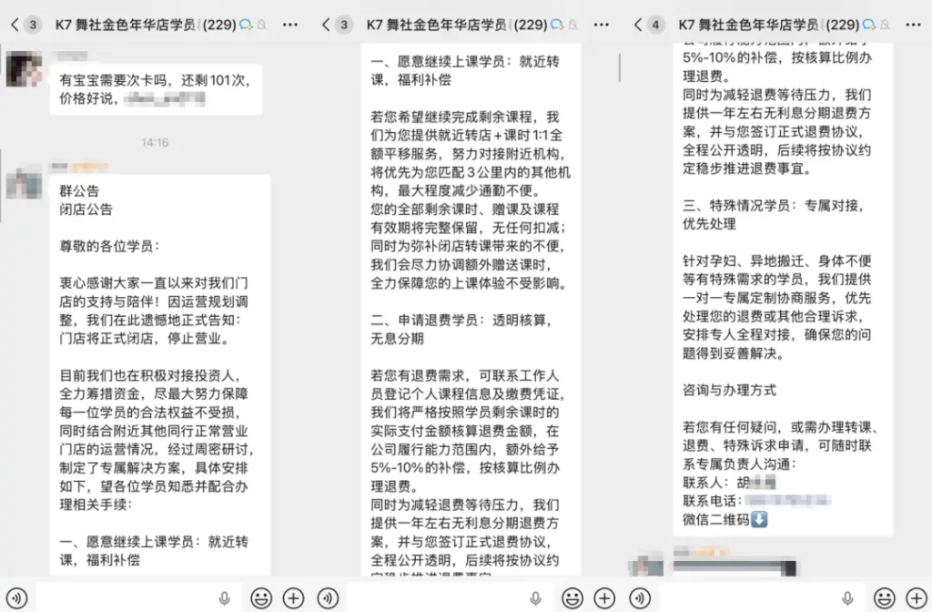 K7舞社被曝全国多店关停:昆明学员清明前夕被通知闭店,预付舞蹈卡退款为何成了“尽量退”? 6 K7舞社被曝全国多店关停:昆明学员清明前夕被通知闭店,预付舞蹈卡退款为何成了“尽量退”?