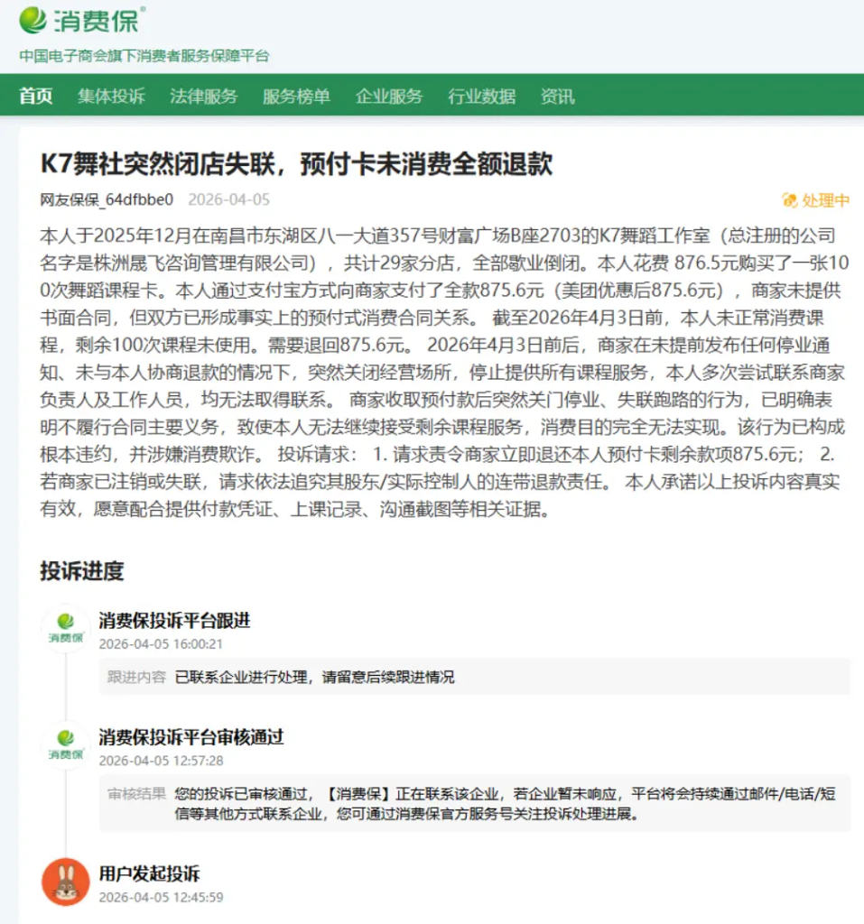 K7舞社被曝全国多店关停:昆明学员清明前夕被通知闭店,预付舞蹈卡退款为何成了“尽量退”? 7 K7舞社被曝全国多店关停:昆明学员清明前夕被通知闭店,预付舞蹈卡退款为何成了“尽量退”?