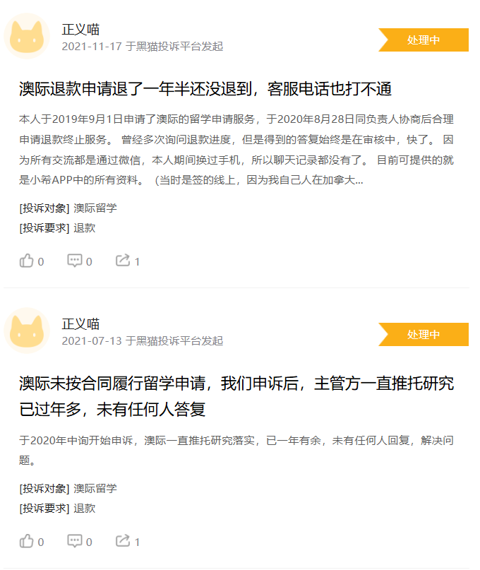 北京澳际教育咨询有限公司被多名消费者投诉:澳际留学退费难、合同说法不一,留学中介服务为何成了维权拉锯战? 8 image 18