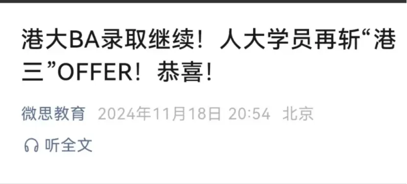 微思留学被曝破产停摆:前一天还在发布录取喜报,600余名学生的申请季谁来负责? 3 image 250