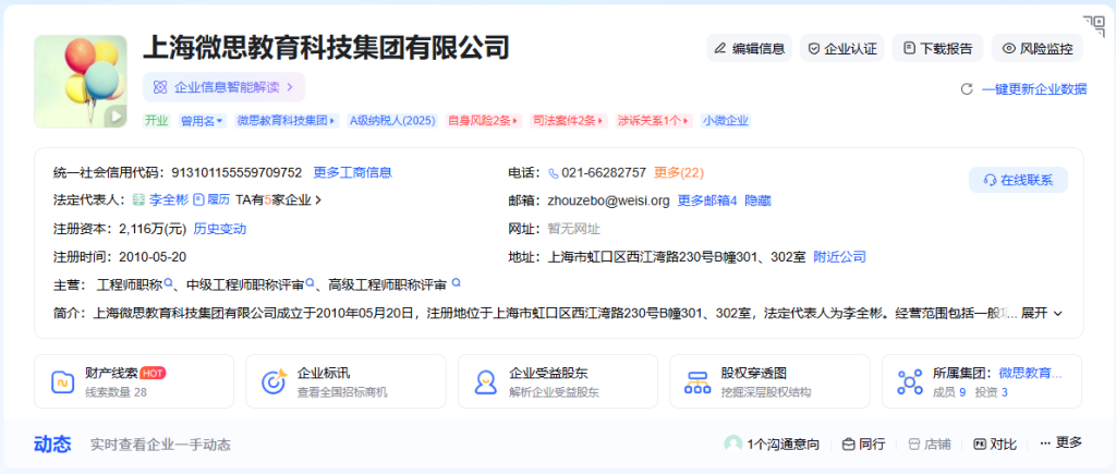 微思留学被曝破产停摆:前一天还在发布录取喜报,600余名学生的申请季谁来负责? 6 image 253