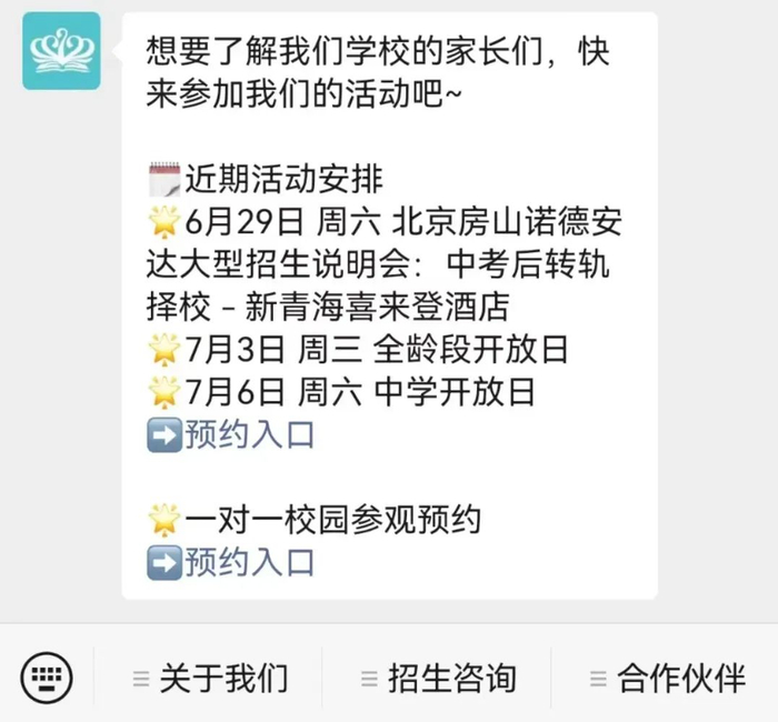 北京市房山区诺德安达学校突然关停:一年20多万学费,也挡不住孩子被迫转校? 2 image 254