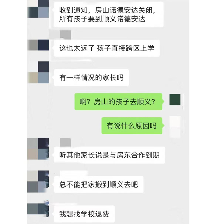 北京市房山区诺德安达学校突然关停:一年20多万学费,也挡不住孩子被迫转校? 4 image 256