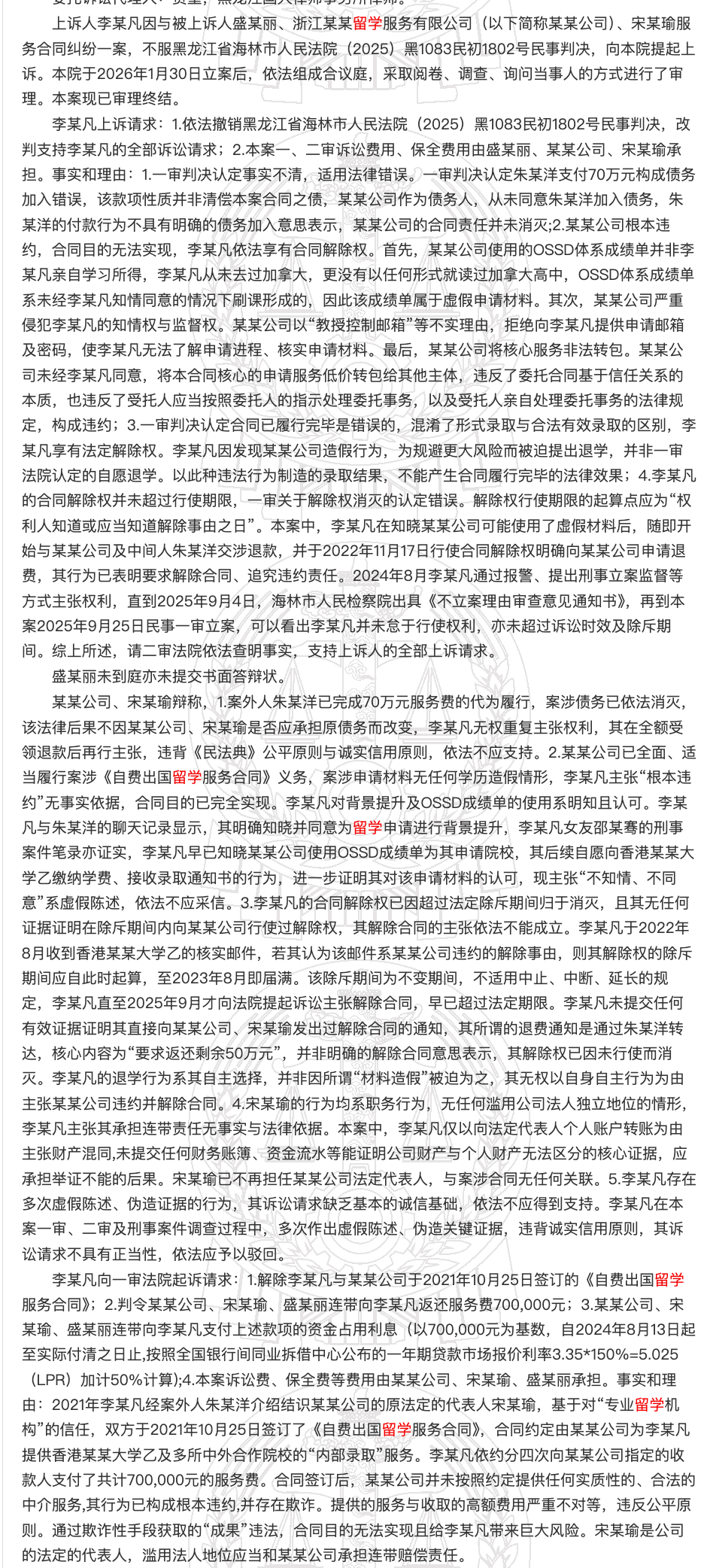 鸿瑾留学被曝“保录取”翻车:70万元服务费、成绩单造假风险、多邻国替考,学生两次败诉背后谁该警醒? 5 image 286