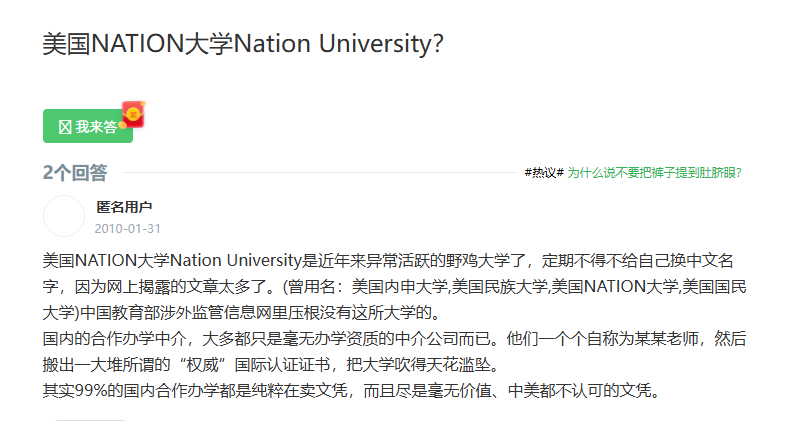 避雷美国民族大学:Netion University / Nation University,别再被国际学位包装骗了 3 image 331