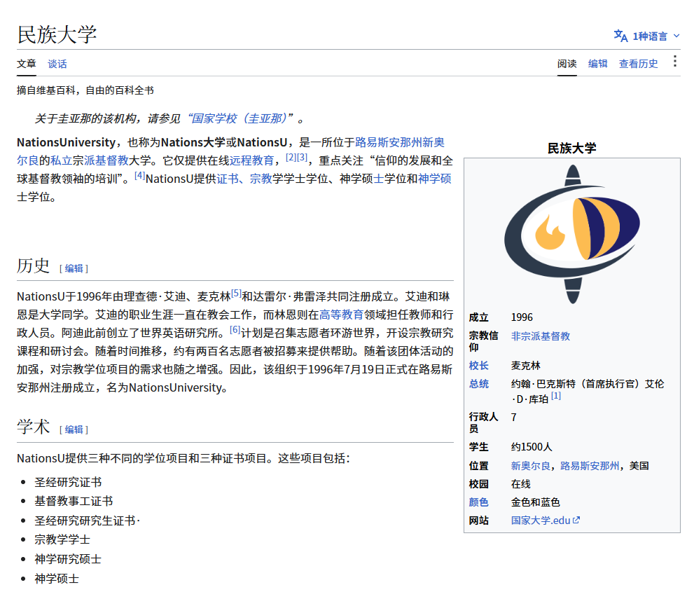 避雷美国民族大学:Netion University / Nation University,别再被国际学位包装骗了 2 避雷美国民族大学:Netion University / Nation University,别再被国际学位包装骗了