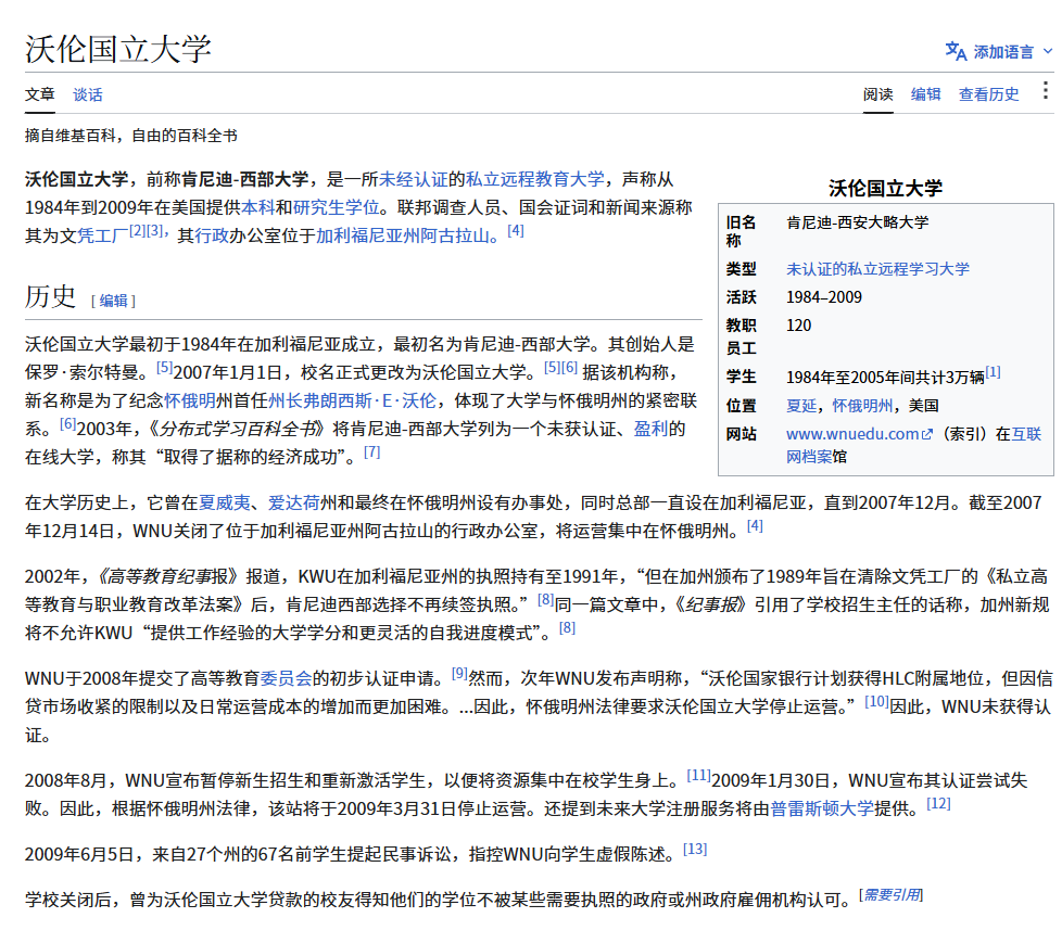 避雷美国肯尼迪西部大学:Kennedy-Western University,后来改名 Warren National University,也改不掉“未认证学历工厂”的风险底色 2 Kennedy-Western University