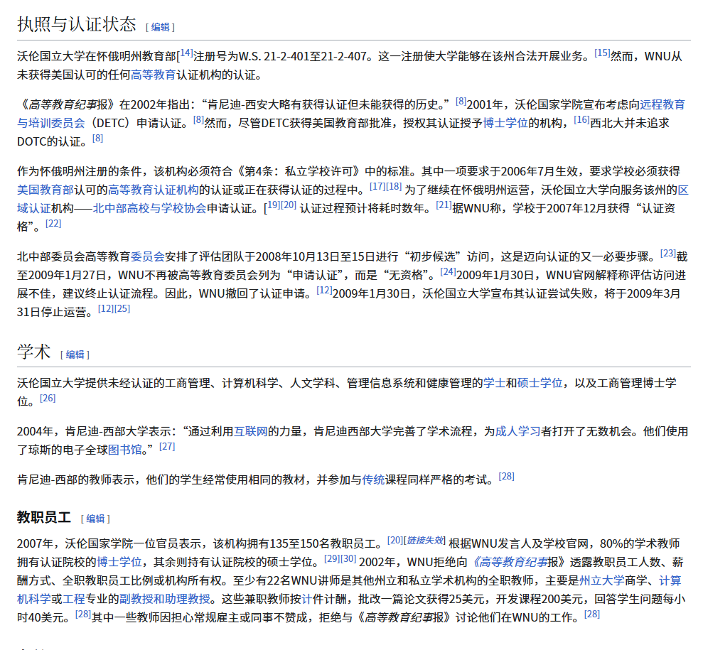 避雷美国肯尼迪西部大学:Kennedy-Western University,后来改名 Warren National University,也改不掉“未认证学历工厂”的风险底色 5 image 353