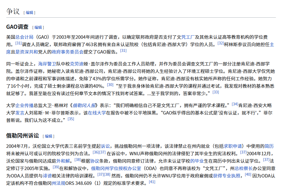 避雷美国肯尼迪西部大学:Kennedy-Western University,后来改名 Warren National University,也改不掉“未认证学历工厂”的风险底色 7 image 354