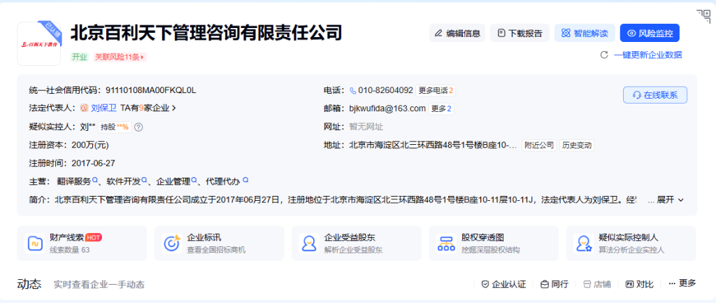 北京百利天下管理咨询有限责任公司被曝老板失联：百利天下留学疑似暴雷，1400名学员的申请和退款谁来负责？