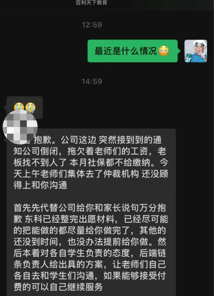 北京百利天下管理咨询有限责任公司被曝老板失联：百利天下留学疑似暴雷，1400名学员的申请和退款谁来负责？