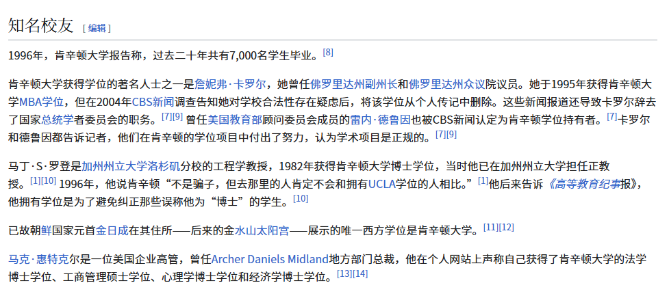 避雷野鸡大学Kensington University:从加州到夏威夷都被监管盯上的美国野鸡大学,不要把“远程教育”误当正规学历 6 image 112