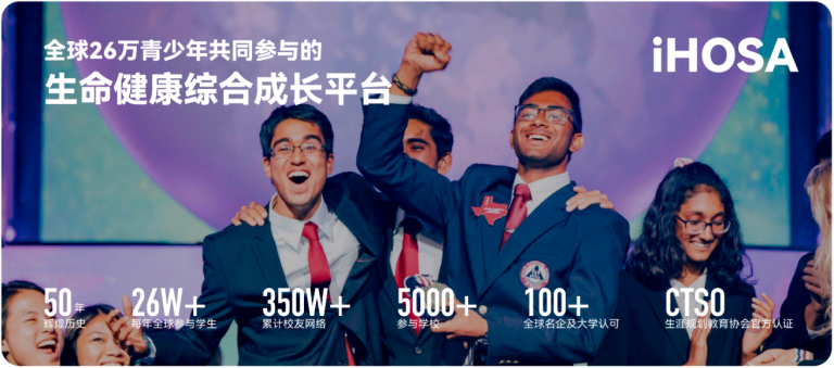 HOSA 健康与公益未来领袖研竞赛全球站|线上参赛 + 竞赛保奖,适合医学健康与公益方向背景提升 3 image 147