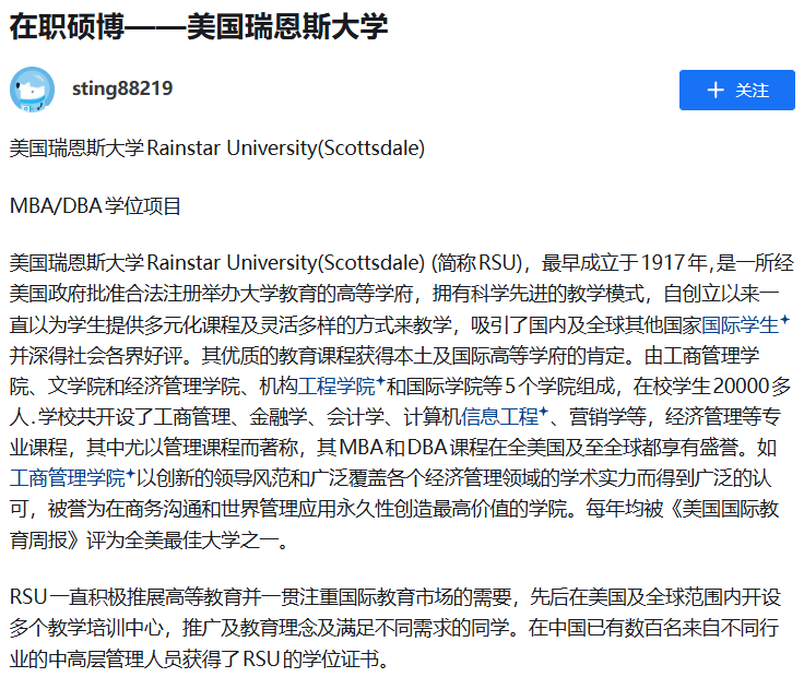 避雷美国瑞恩斯大学:Rainstar University,骗子在知乎上卖的假大学假文凭 2 美国瑞恩斯大学